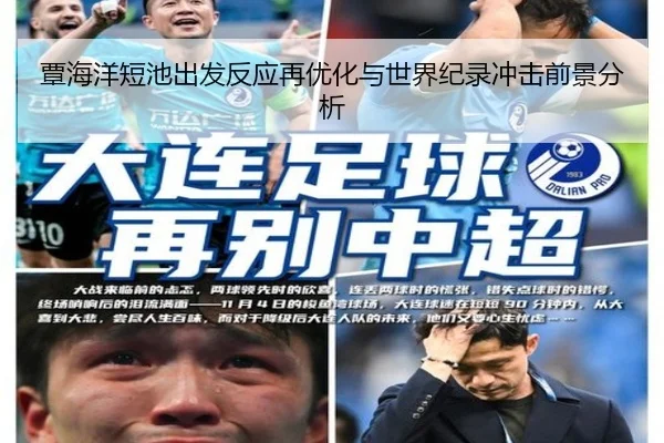 覃海洋短池出发反应再优化与世界纪录冲击前景分析 | Kaiyun